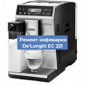 Замена термостата на кофемашине De'Longhi EC 221 в Челябинске
